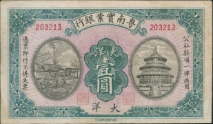 民国无纪年粤南实业银行壹圆票样正面图