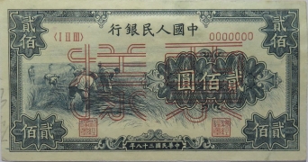 民国三十八年中国人民银行贰佰圆割稻票样正面图