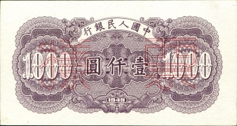 民国三十八年中国人民银行壹仟圆钱江桥票样背面图