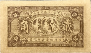 民国十九年通顺德贰角(青州城北李家官庄)背面图