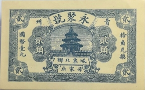 永聚号贰角(青州)正面图