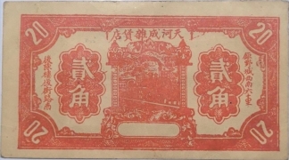 天河城杂货店贰角(巨野城西)正面图