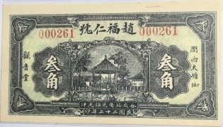 民国二十二年赵福仁号叁角(浏西大塘坳)正面图