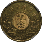 民国九年安庆造币厂倪嗣冲纪念金章背面图