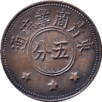 代用币东青商业流通五分潘成天正面图