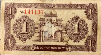 民国二十九年荣记共舞台代价券壹分背面图