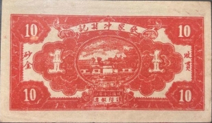 民国十二年福星壹圆(益阳)背面图