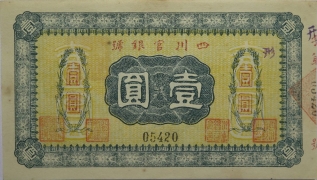民国无纪年四川官银号壹圆正面图