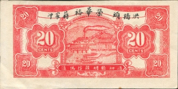 民国无纪年益阳九里荣华裕贰角背面图