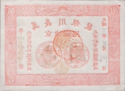 清朝纸币万义川银号壹圆京津通用光绪三十四年背面图