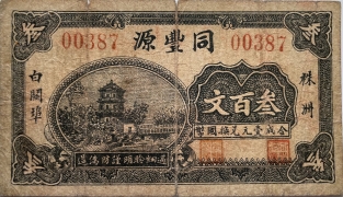 同丰源叁佰文(株洲)正面图