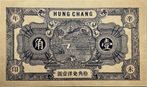 民国二十年即墨鸿觴壹角(歇佛寺集)背面图
